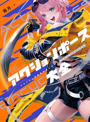 Amazon.com: 2D Posing Book: Picture-perfect Action HOBBY JAPAN